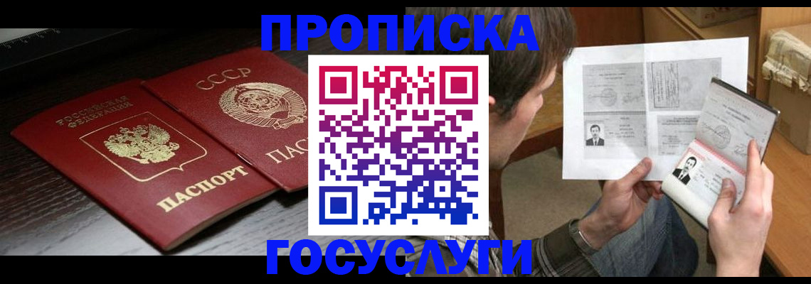 прописка для военкомата в Апатитах