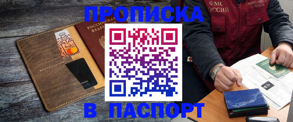 прописка гарантия в Апатитах